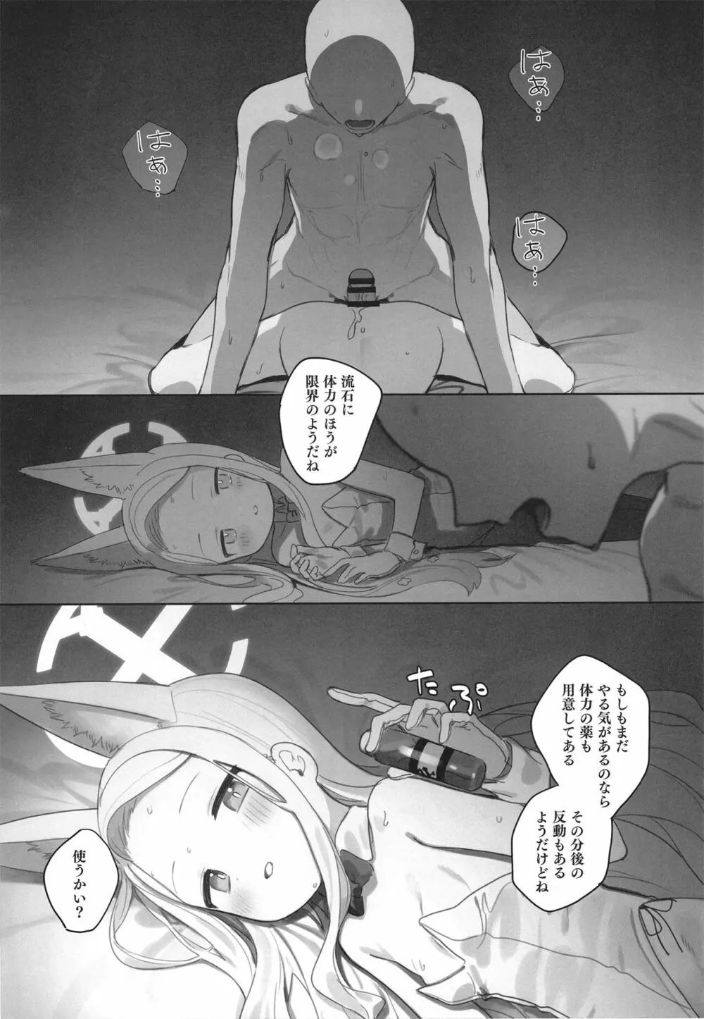 エデン条約のあとしまつ Page.33