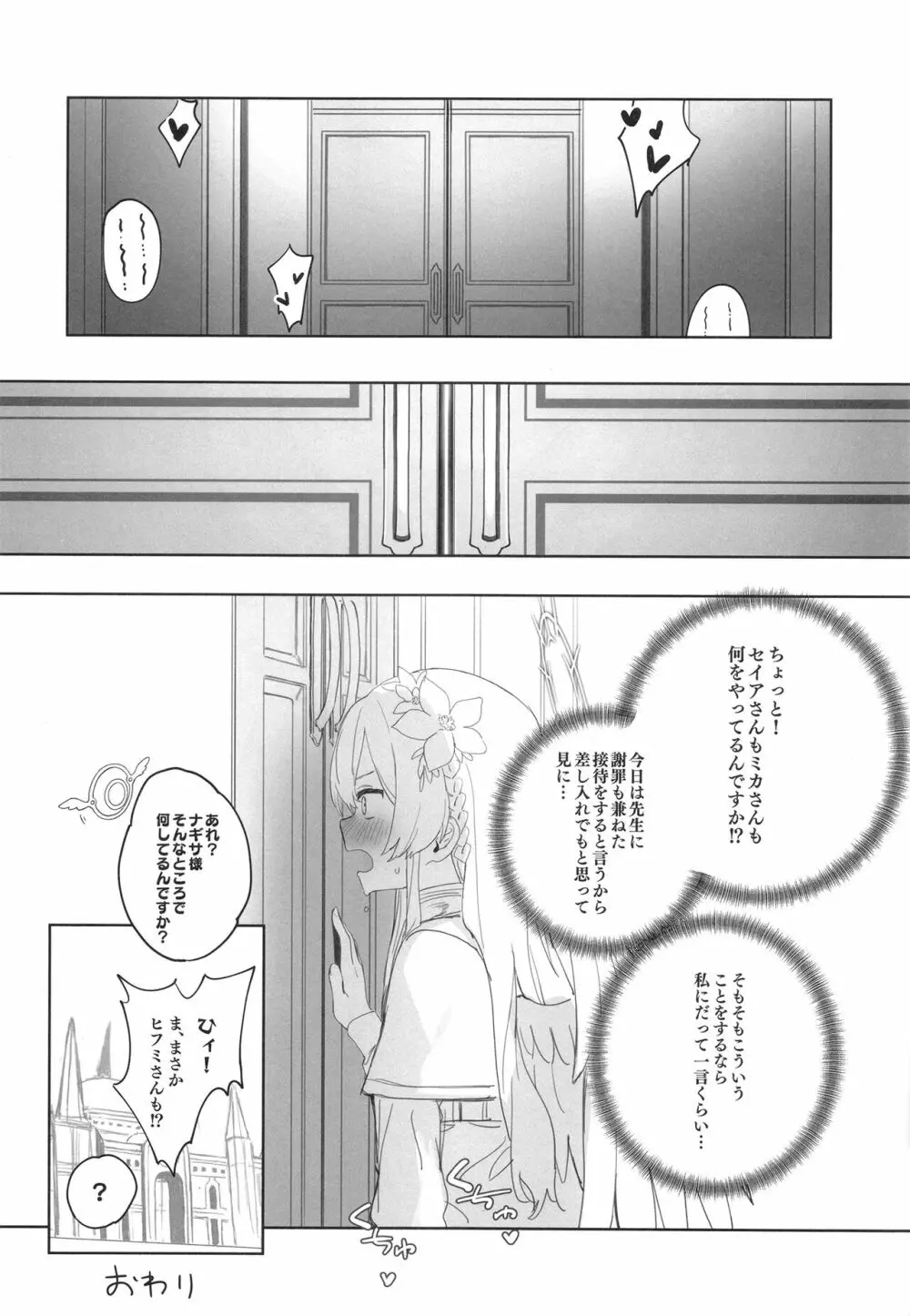 エデン条約のあとしまつ Page.40