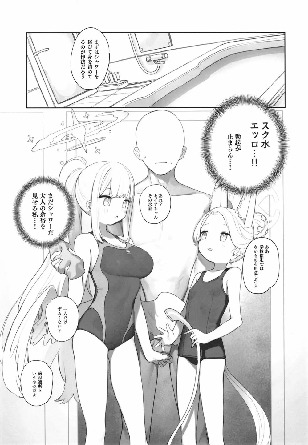 エデン条約のあとしまつ Page.7