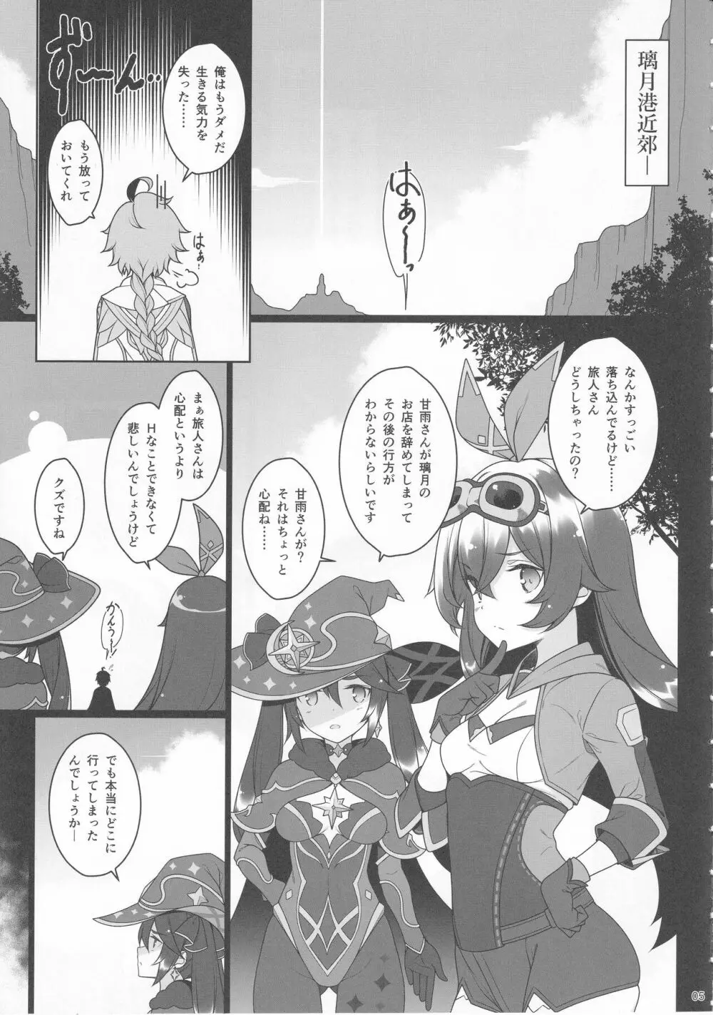 極楽紀行・散 Page.4