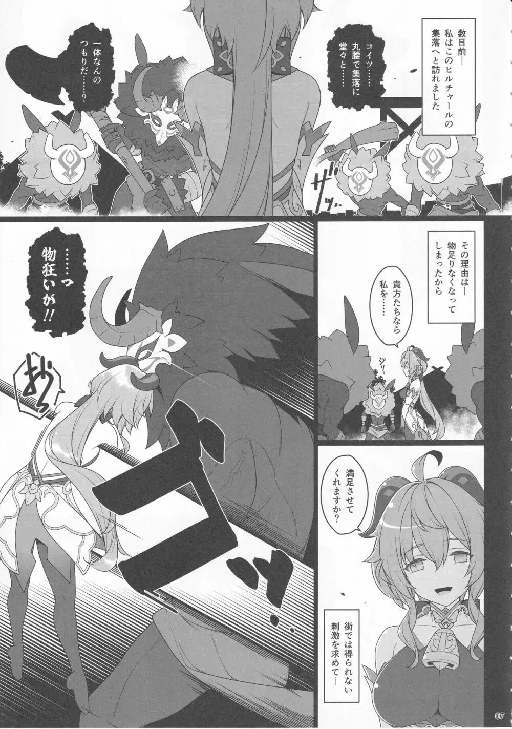 極楽紀行・散 Page.6