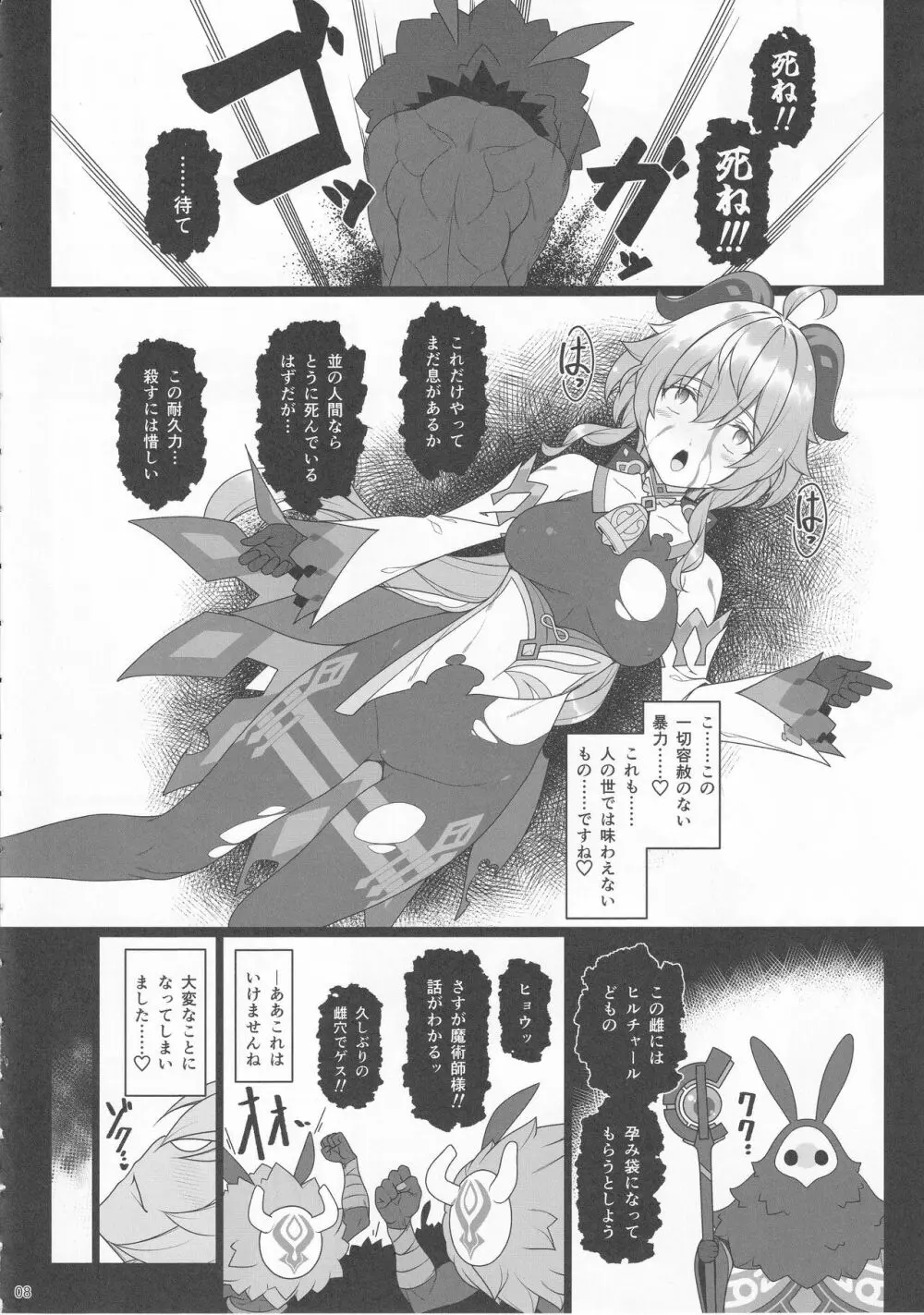 極楽紀行・散 Page.7