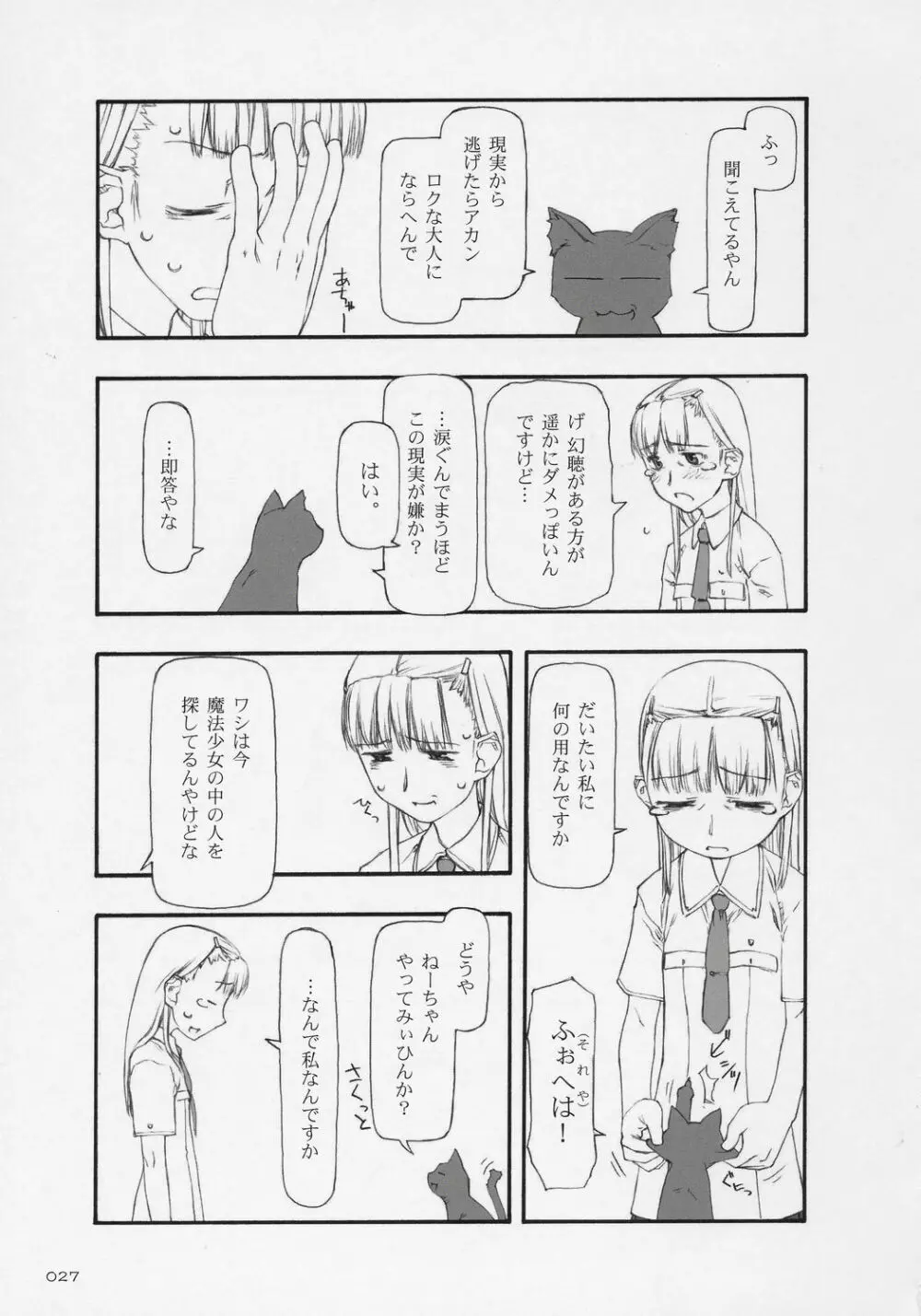 魔法少女総集編 Page.26