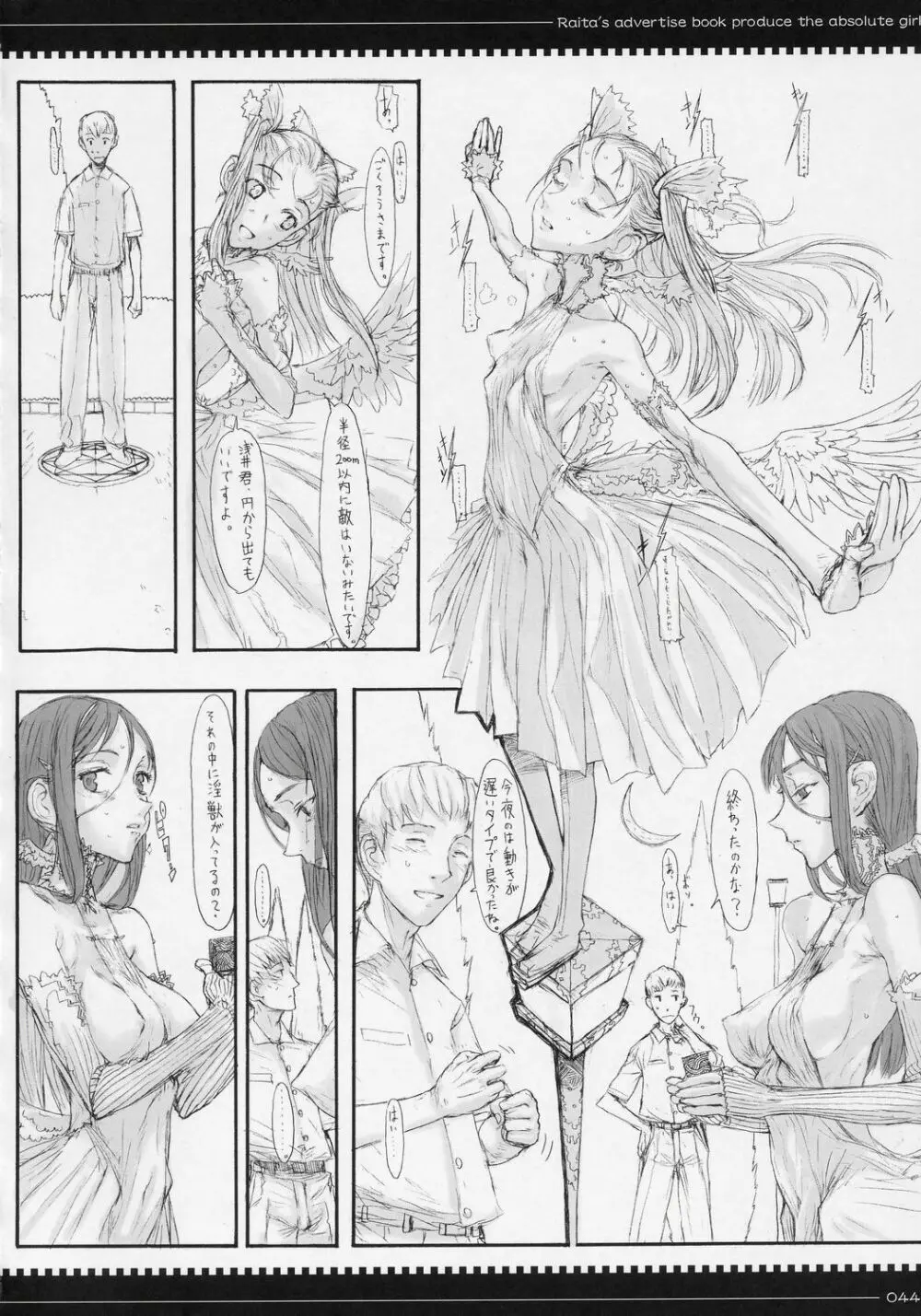 魔法少女総集編 Page.43