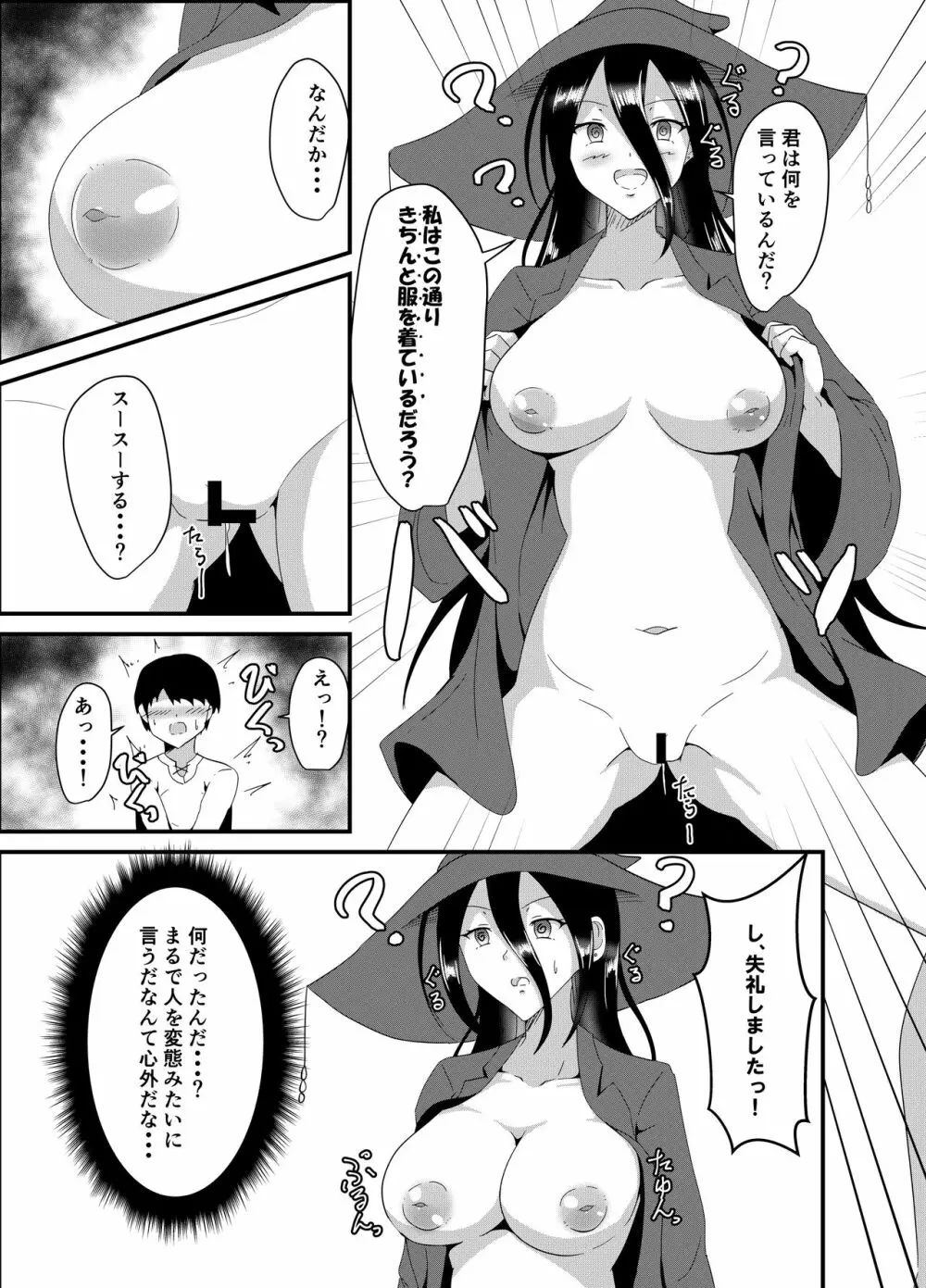 魔女さんはゴブリンに洗脳されたりなんてしない！ Page.12