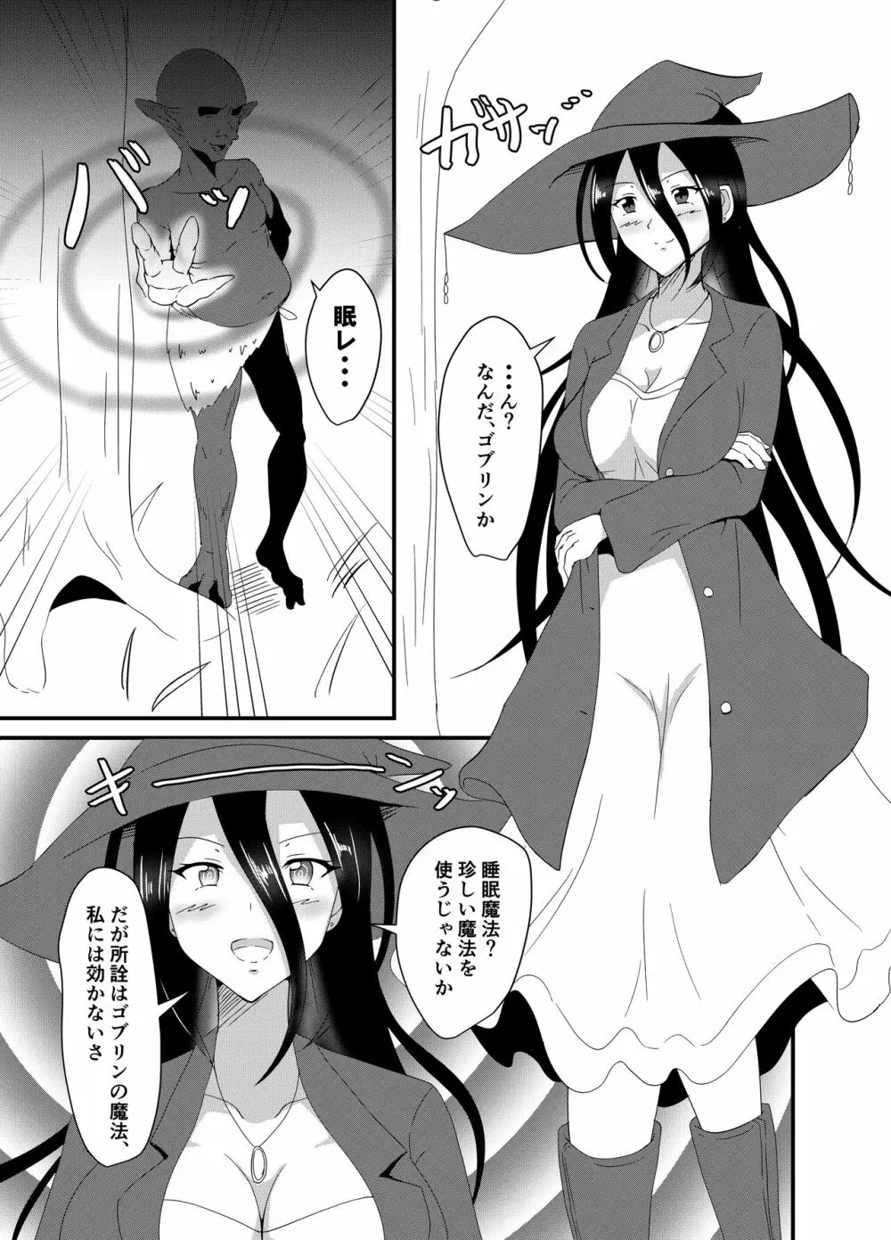 魔女さんはゴブリンに洗脳されたりなんてしない！ Page.2