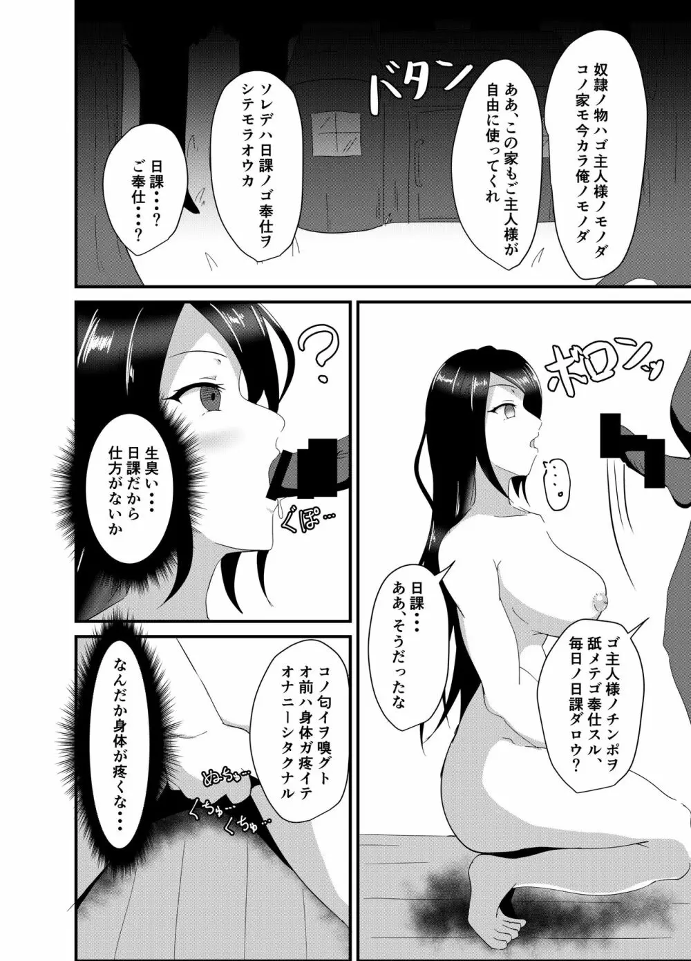 魔女さんはゴブリンに洗脳されたりなんてしない！ Page.7