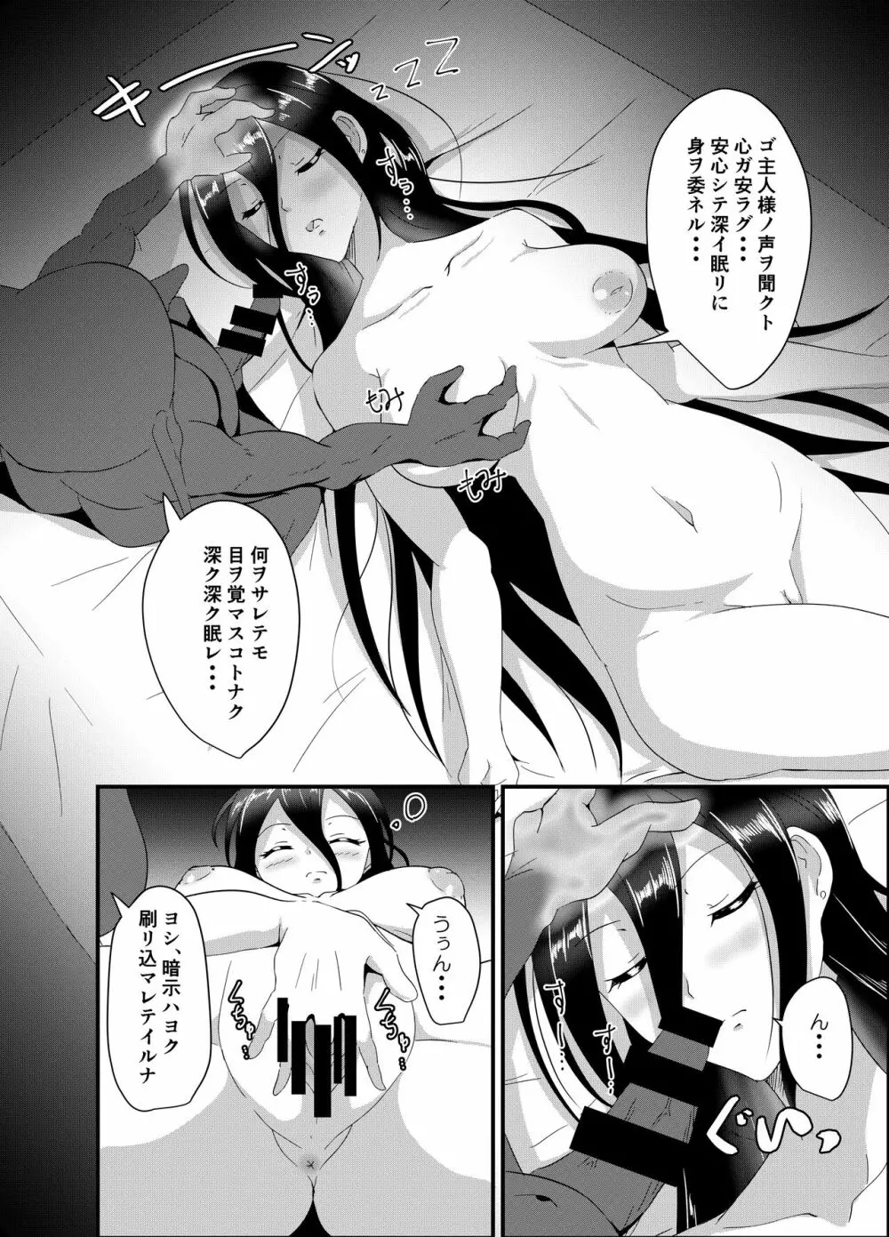 魔女さんはゴブリンに洗脳されたりなんてしない！ Page.9