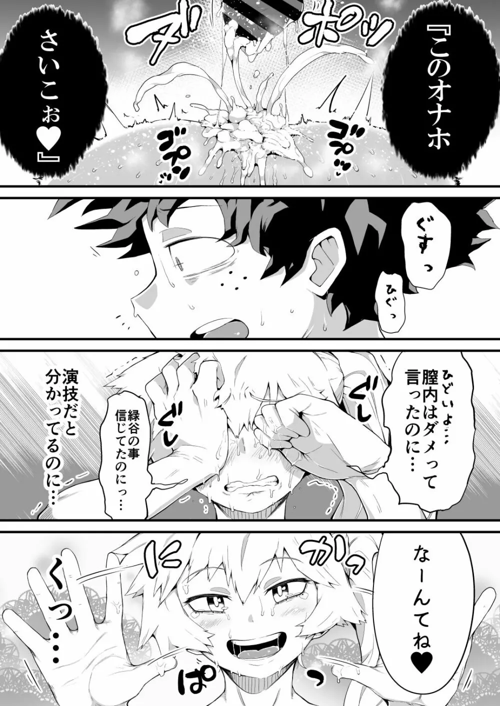 僕と乗っ取りヴィラン膣内射精ミア Vol.4 Page.14