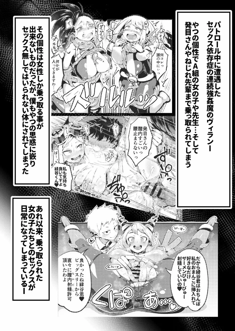 僕と乗っ取りヴィラン膣内射精ミア Vol.4 Page.2