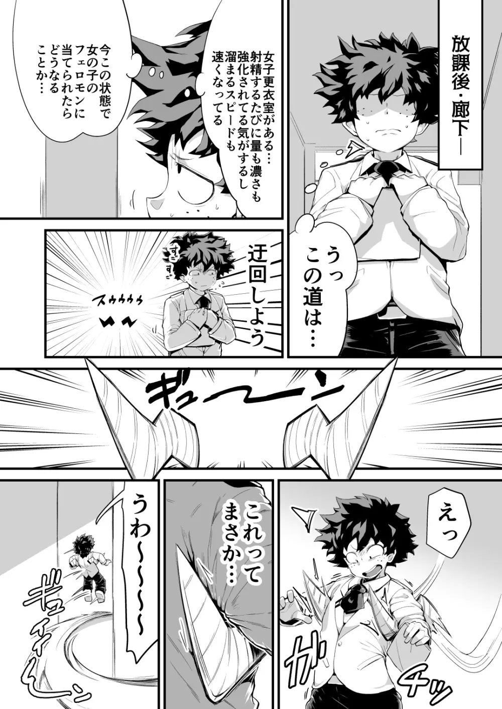 僕と乗っ取りヴィラン膣内射精ミア Vol.4 Page.25