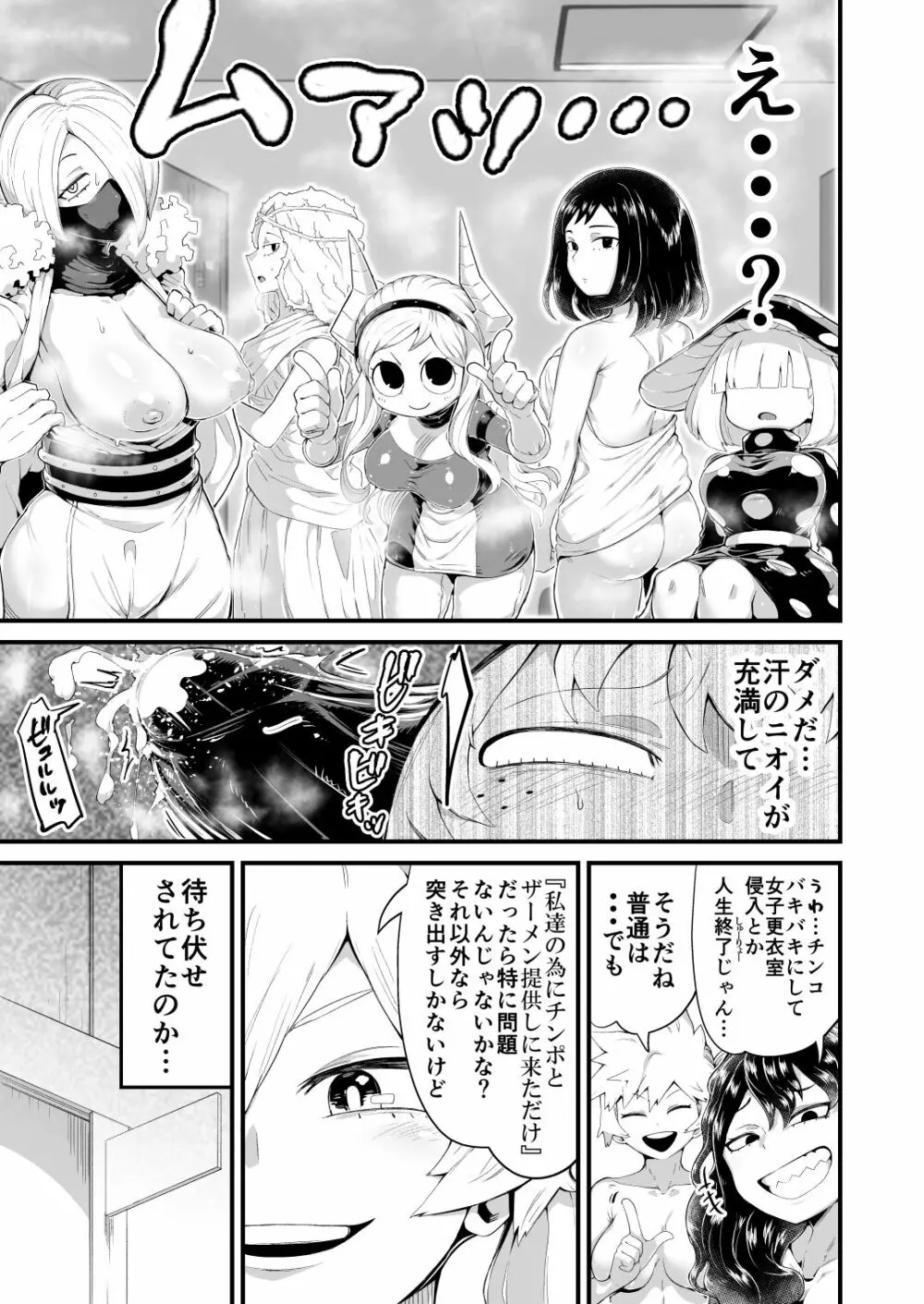 僕と乗っ取りヴィラン膣内射精ミア Vol.4 Page.26