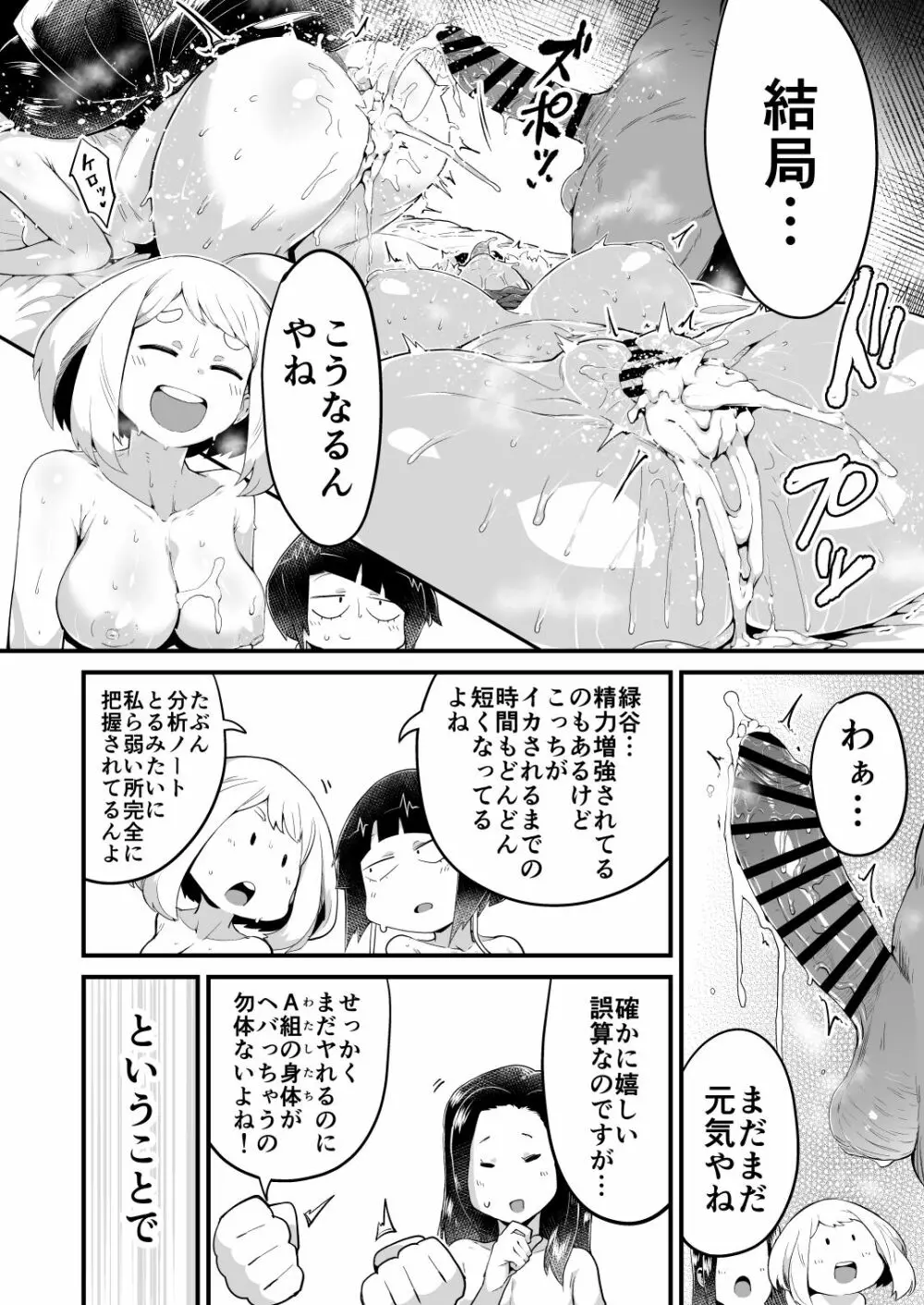 僕と乗っ取りヴィラン膣内射精ミア Vol.4 Page.5