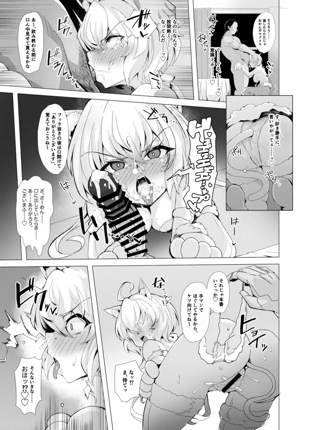 戦姫 雌豚調教に堕つ Page.16