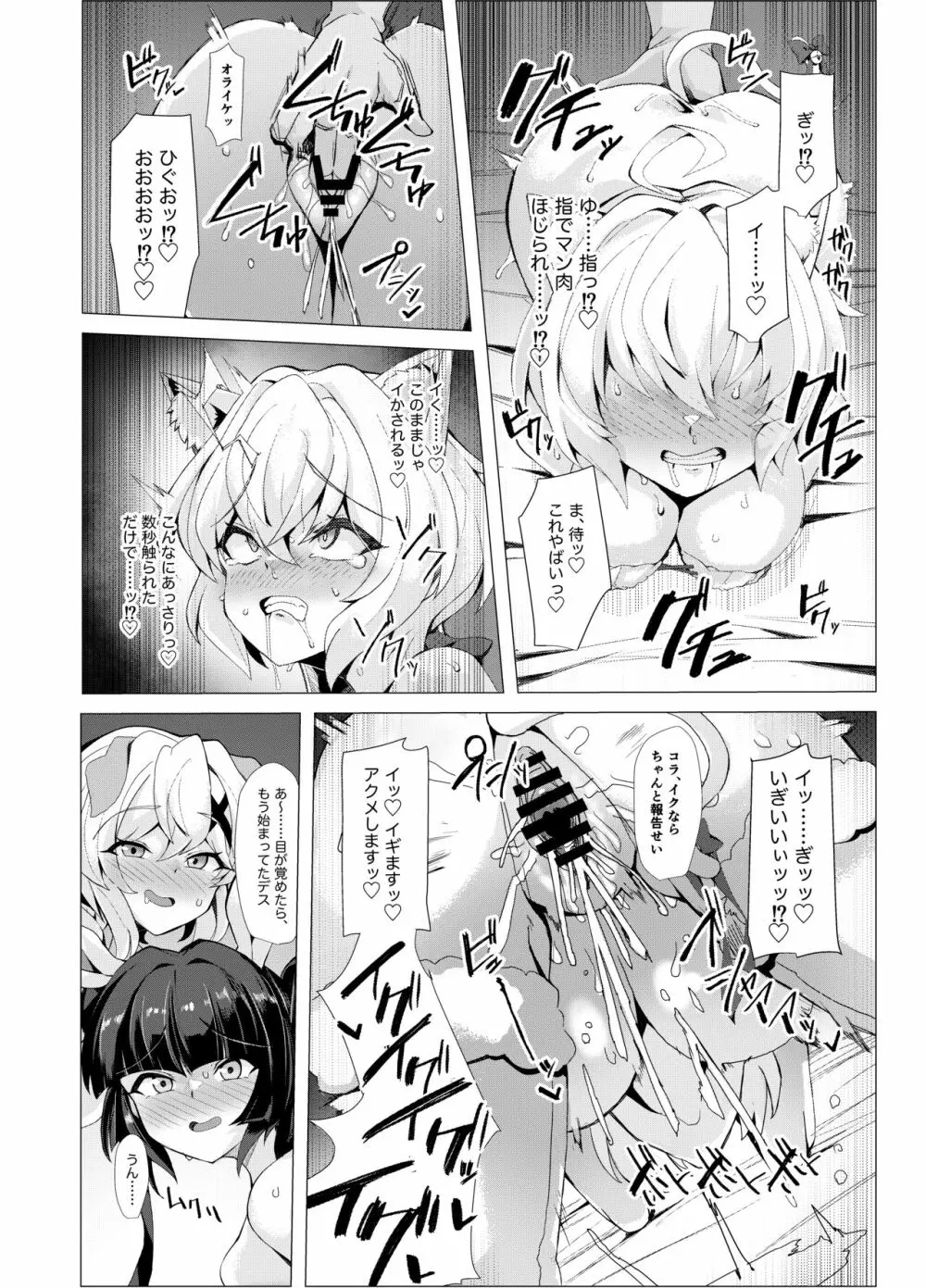 戦姫 雌豚調教に堕つ Page.17