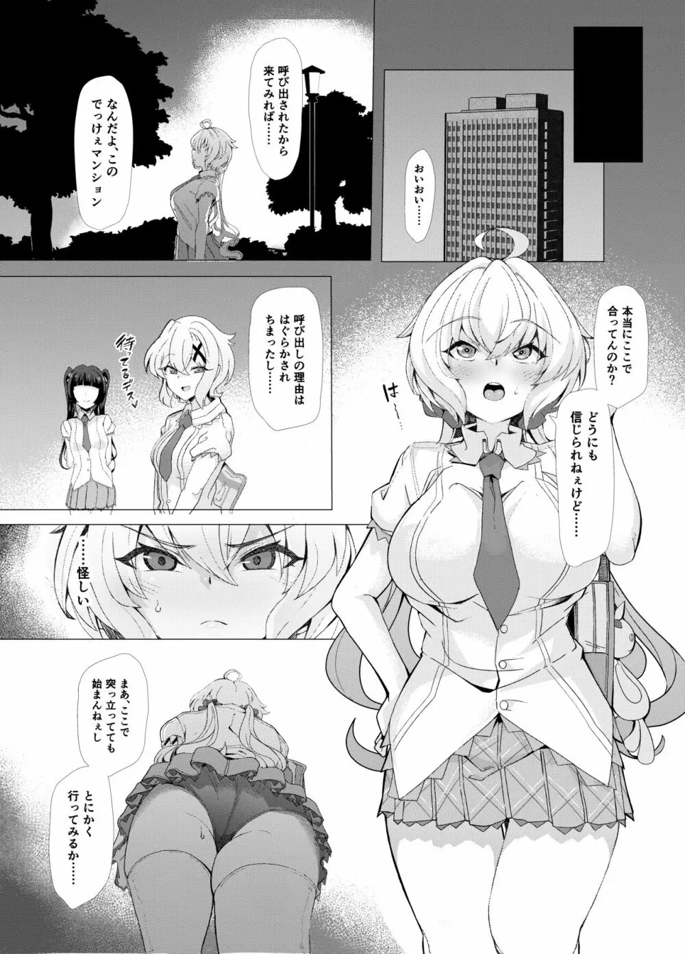 戦姫 雌豚調教に堕つ Page.2