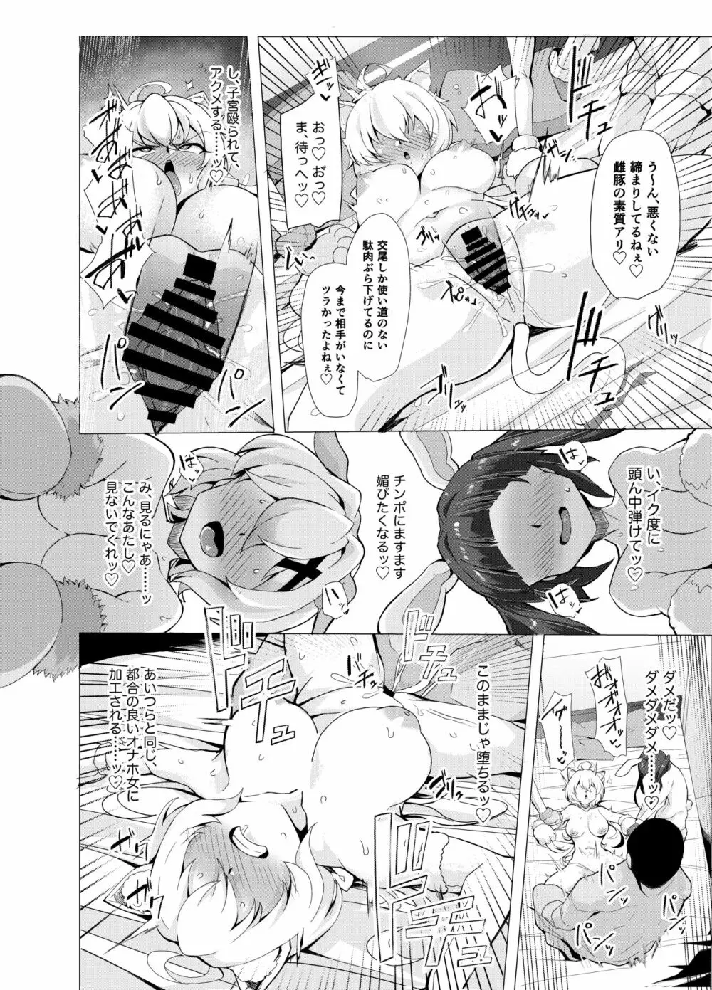 戦姫 雌豚調教に堕つ Page.21