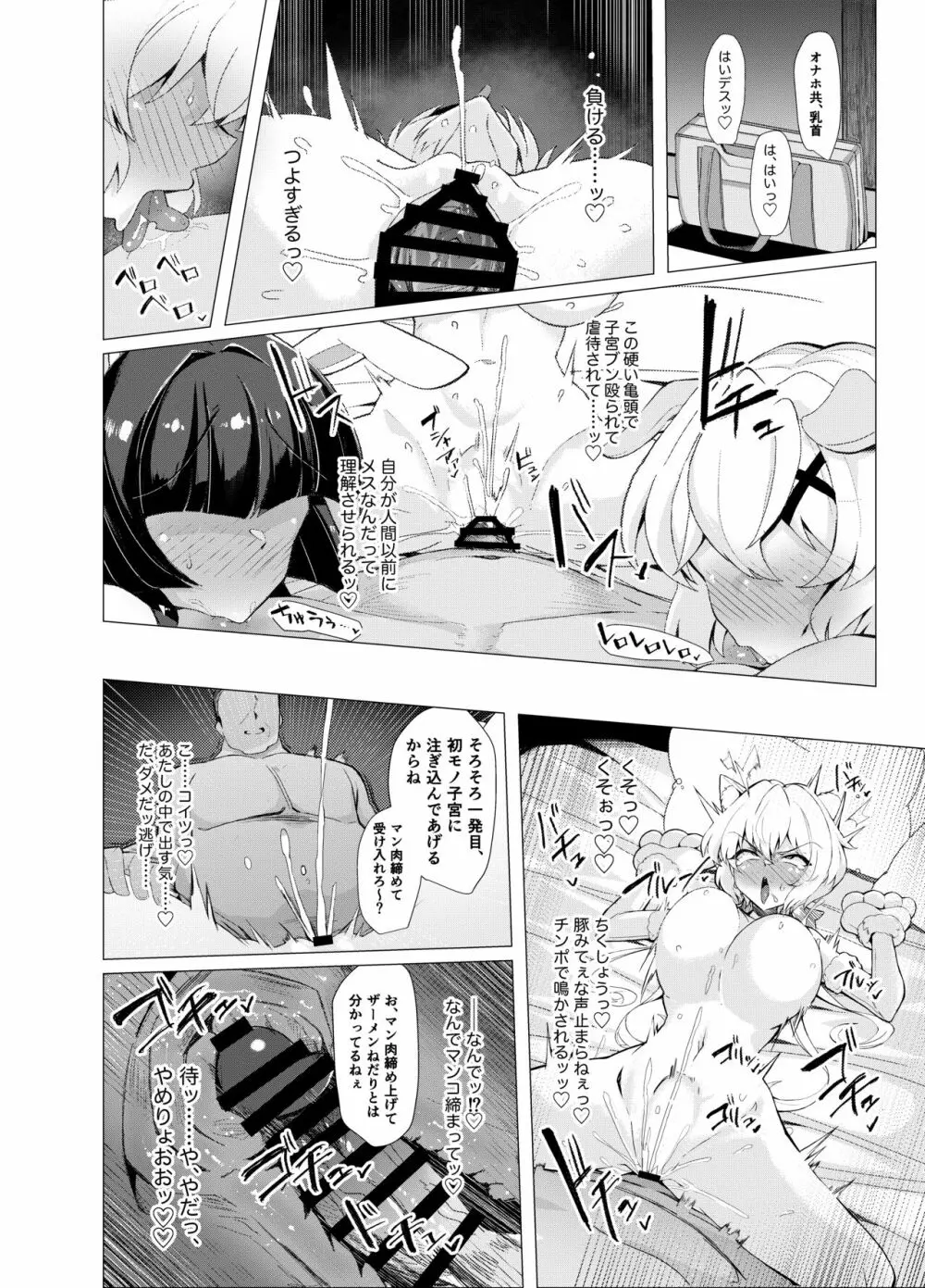 戦姫 雌豚調教に堕つ Page.23