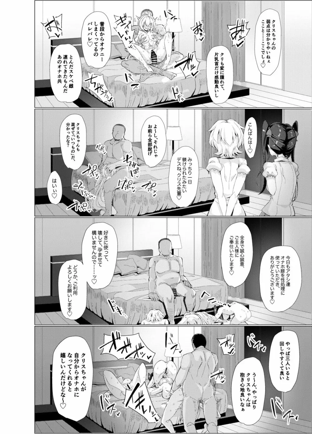 戦姫 雌豚調教に堕つ Page.27