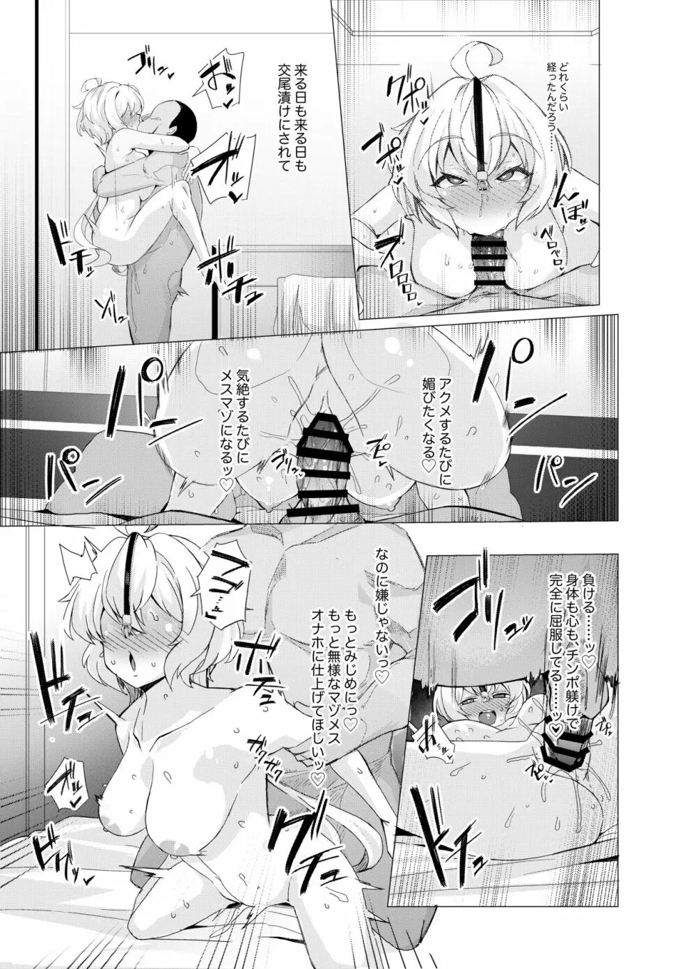 戦姫 雌豚調教に堕つ Page.28