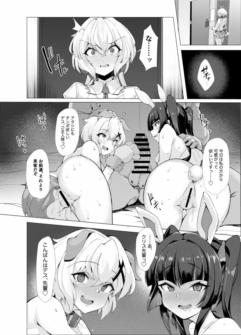 戦姫 雌豚調教に堕つ Page.3