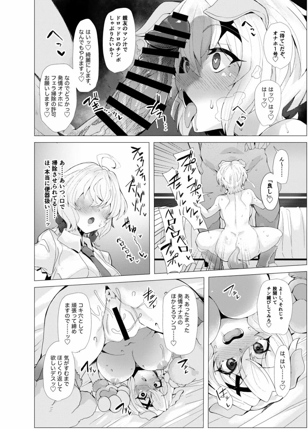 戦姫 雌豚調教に堕つ Page.9