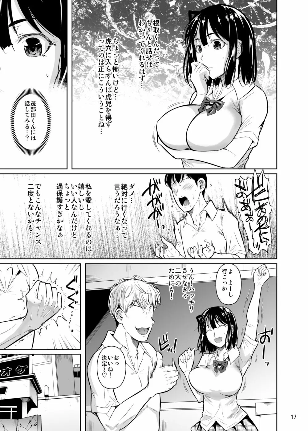 ボッチのモブが正しい選択をして清楚少女と付き合う。2 もちろんセックスもする Page.18