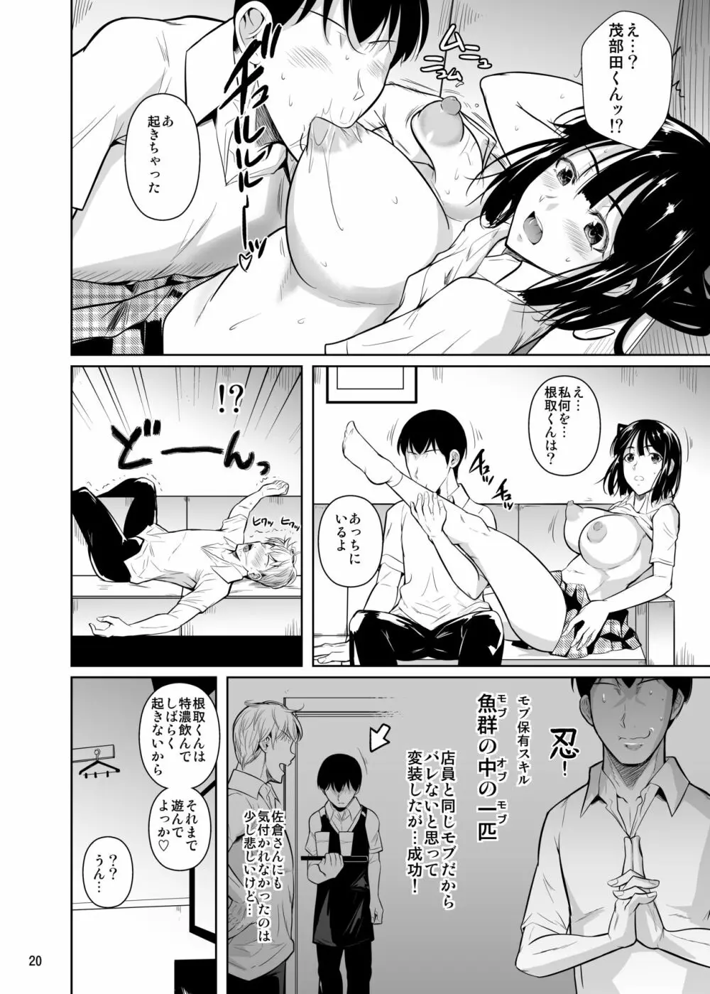 ボッチのモブが正しい選択をして清楚少女と付き合う。2 もちろんセックスもする Page.21