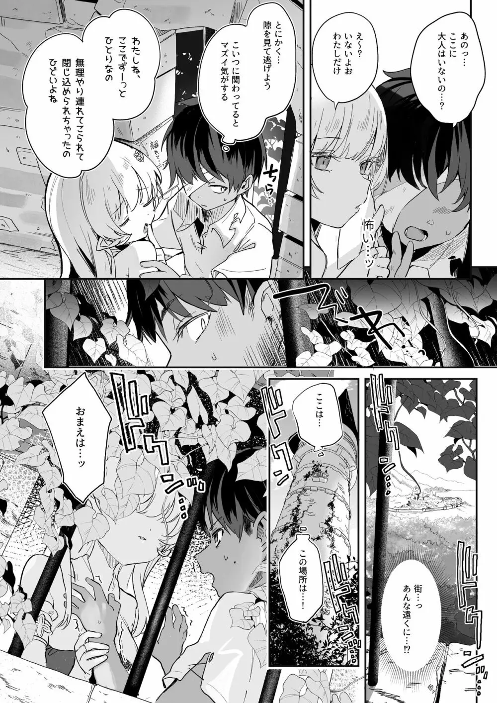 血姫夜交 真祖の姫は発情しているっ！ Page.12