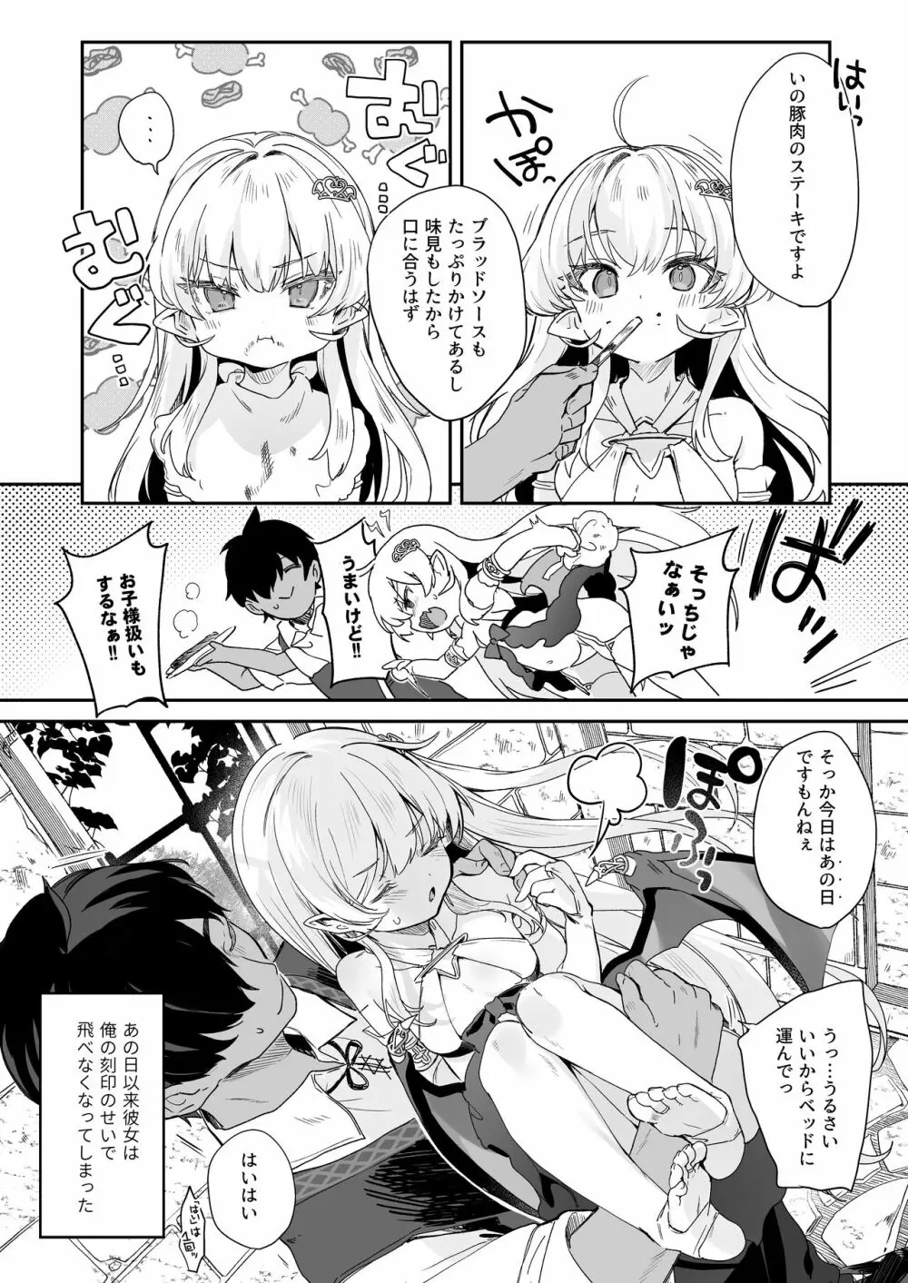 血姫夜交 真祖の姫は発情しているっ！ Page.30