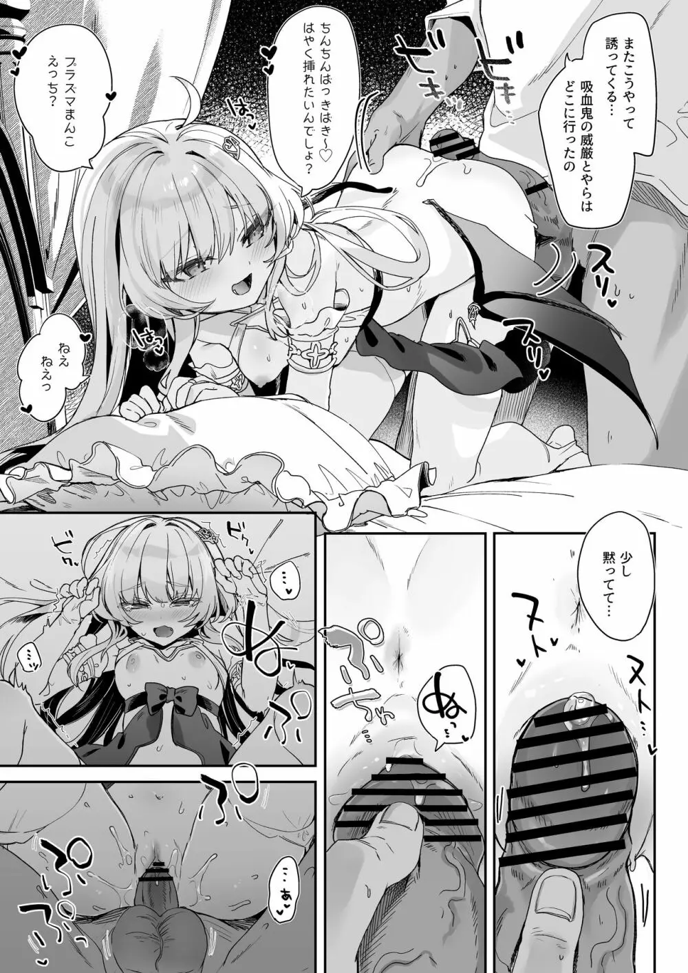 血姫夜交 真祖の姫は発情しているっ！ Page.37