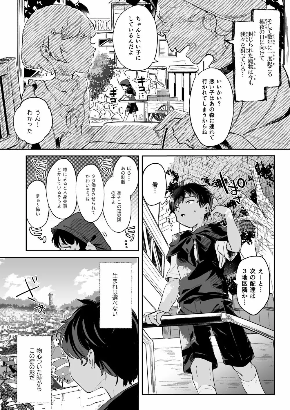 血姫夜交 真祖の姫は発情しているっ！ Page.4