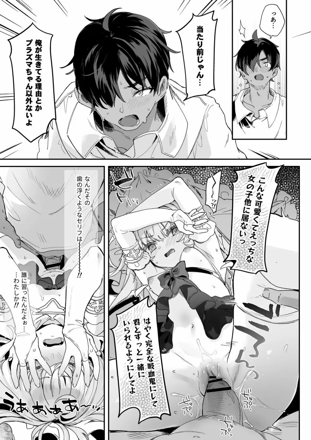 血姫夜交 真祖の姫は発情しているっ！ Page.41