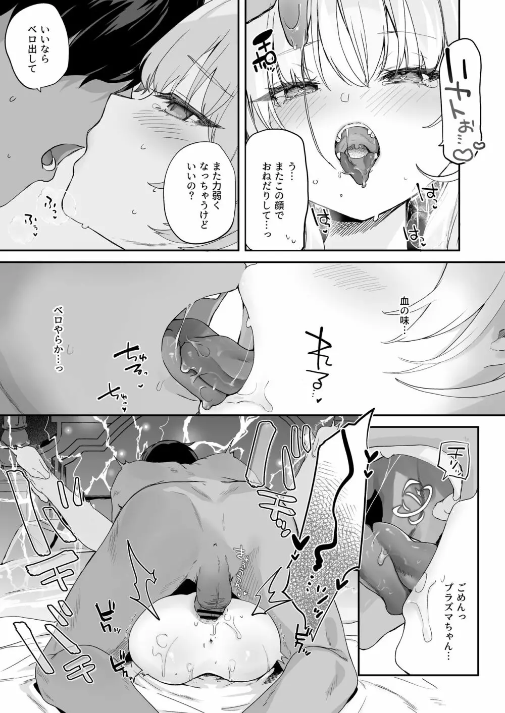 血姫夜交 真祖の姫は発情しているっ！ Page.47