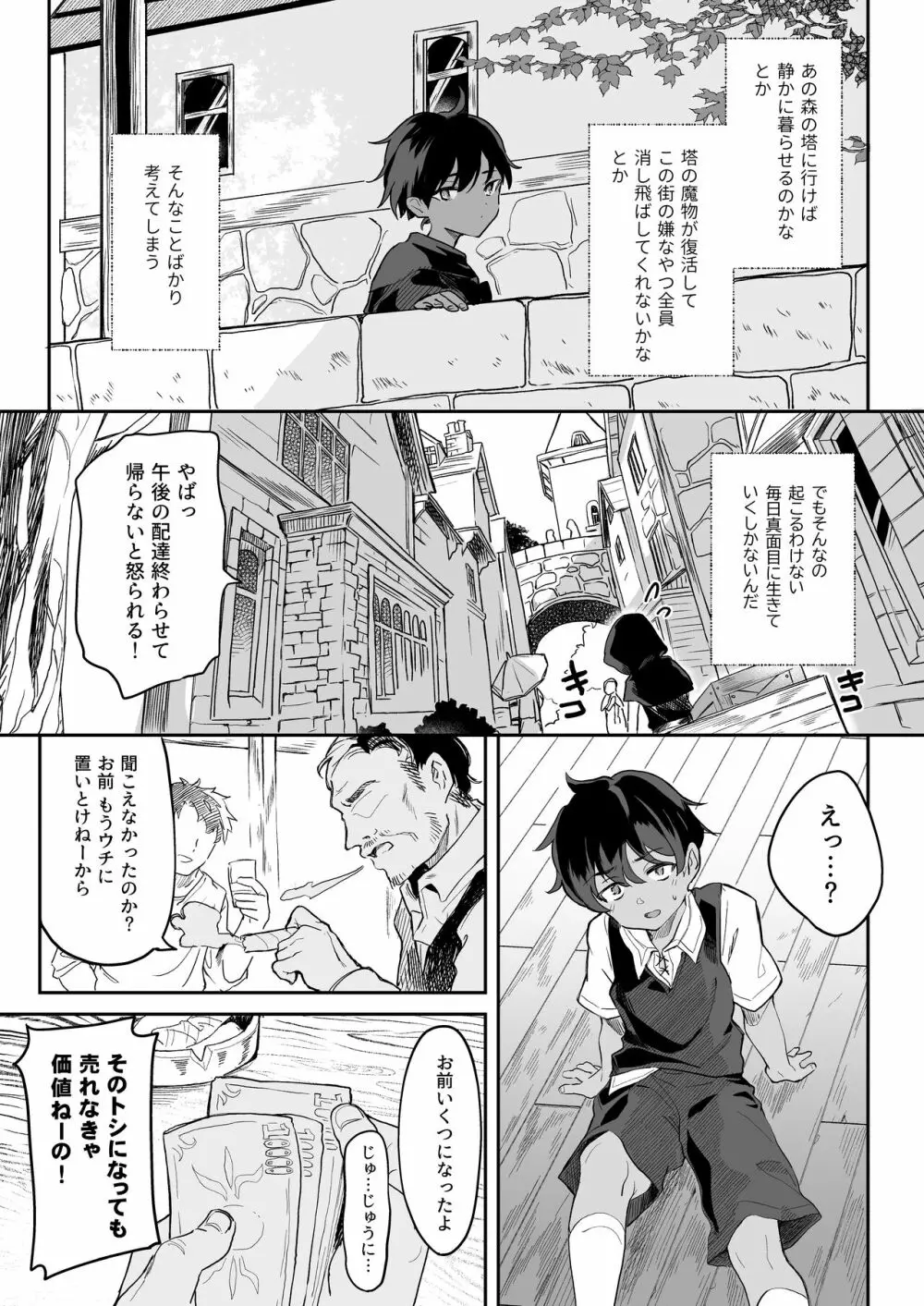 血姫夜交 真祖の姫は発情しているっ！ Page.5