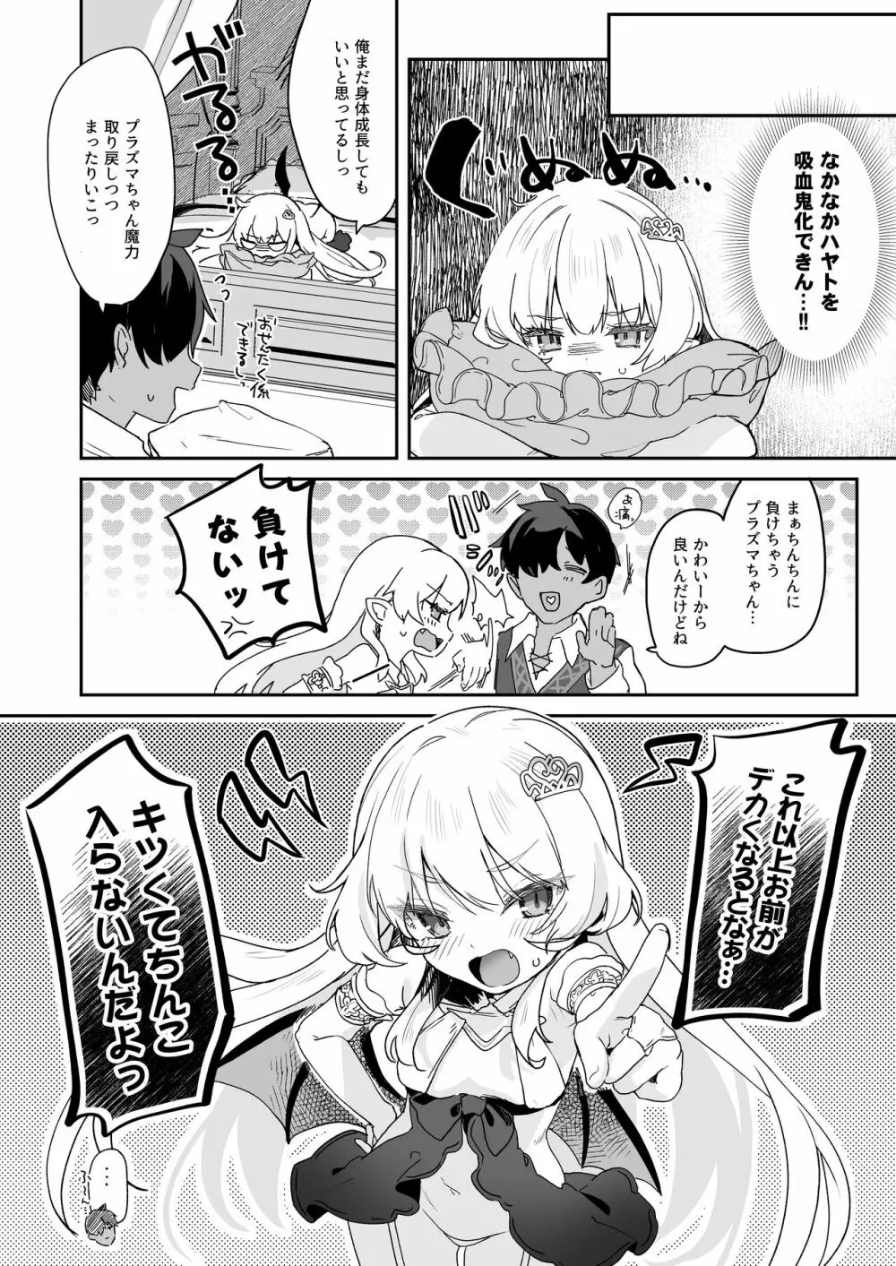 血姫夜交 真祖の姫は発情しているっ！ Page.52