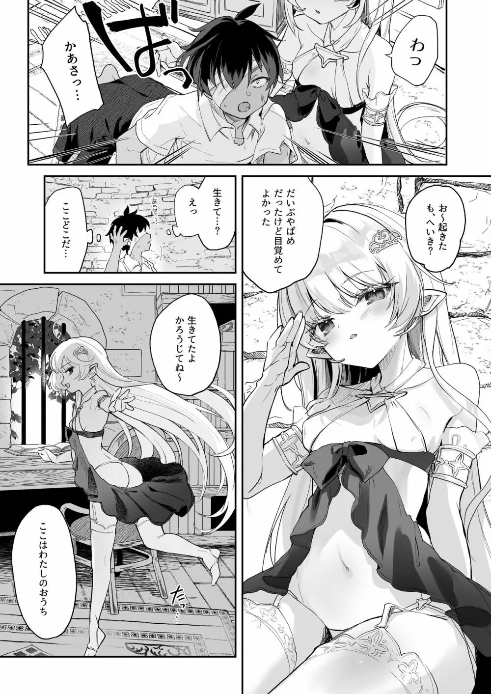 血姫夜交 真祖の姫は発情しているっ！ Page.9