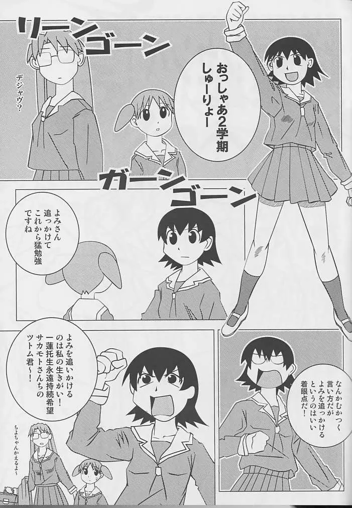 Hazubando Taihou 3 Page.10