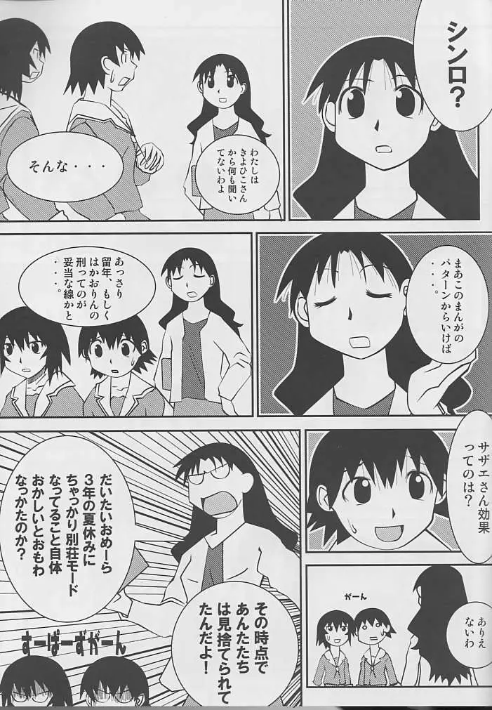 Hazubando Taihou 3 Page.6