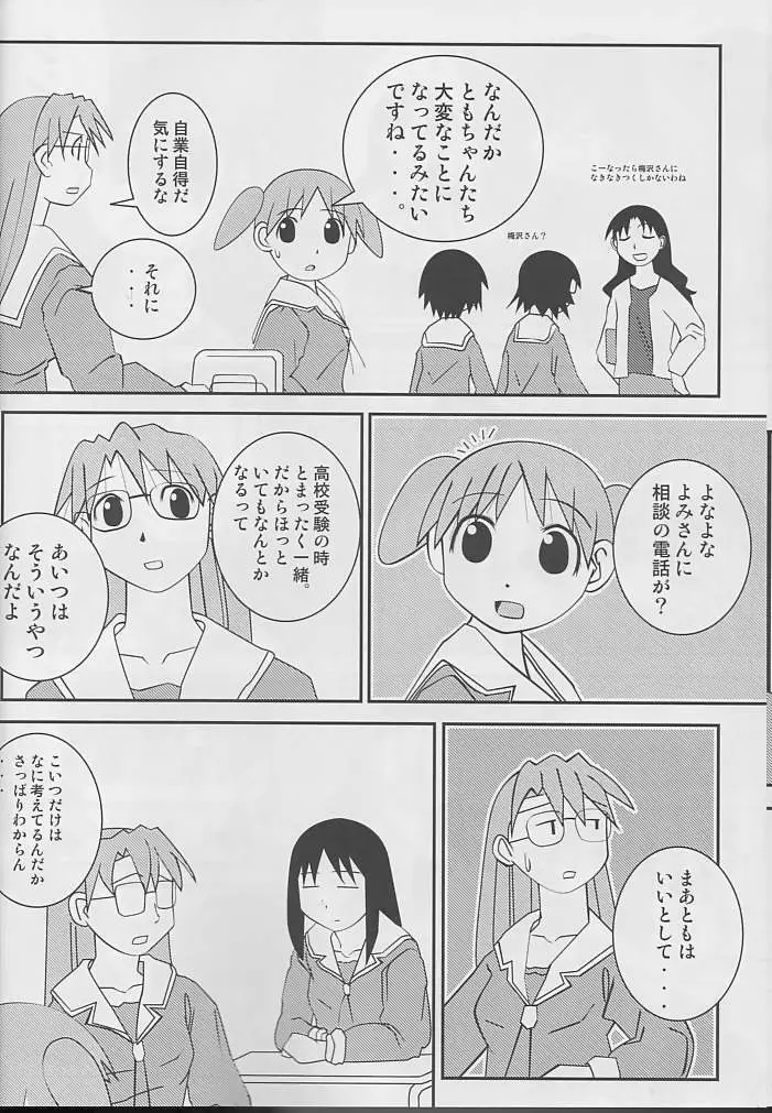 Hazubando Taihou 3 Page.7