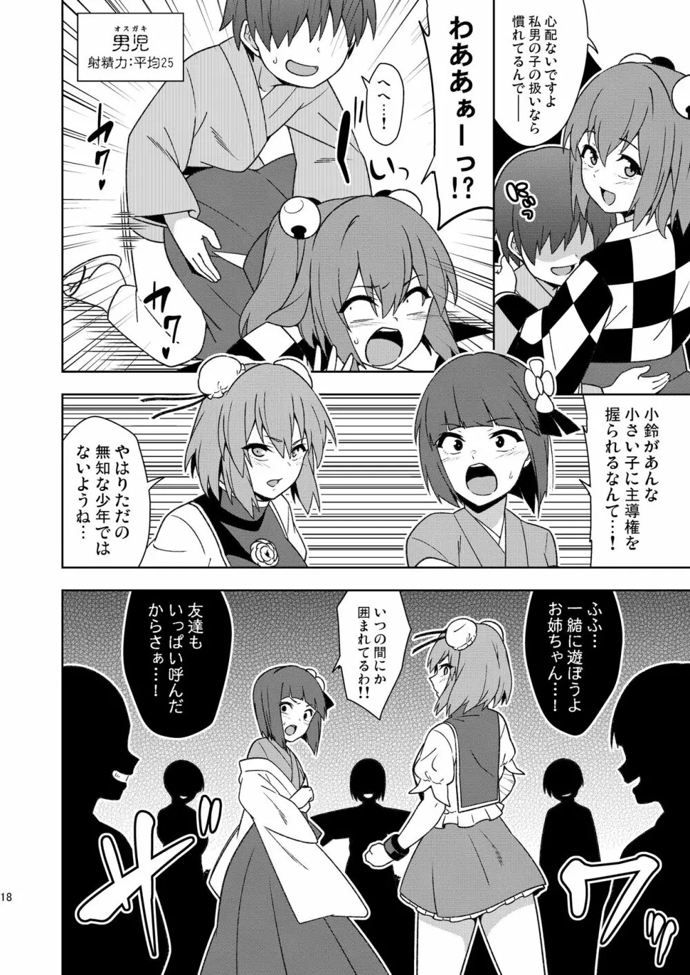 武闘房中術列伝・淫ピ無双 Page.17