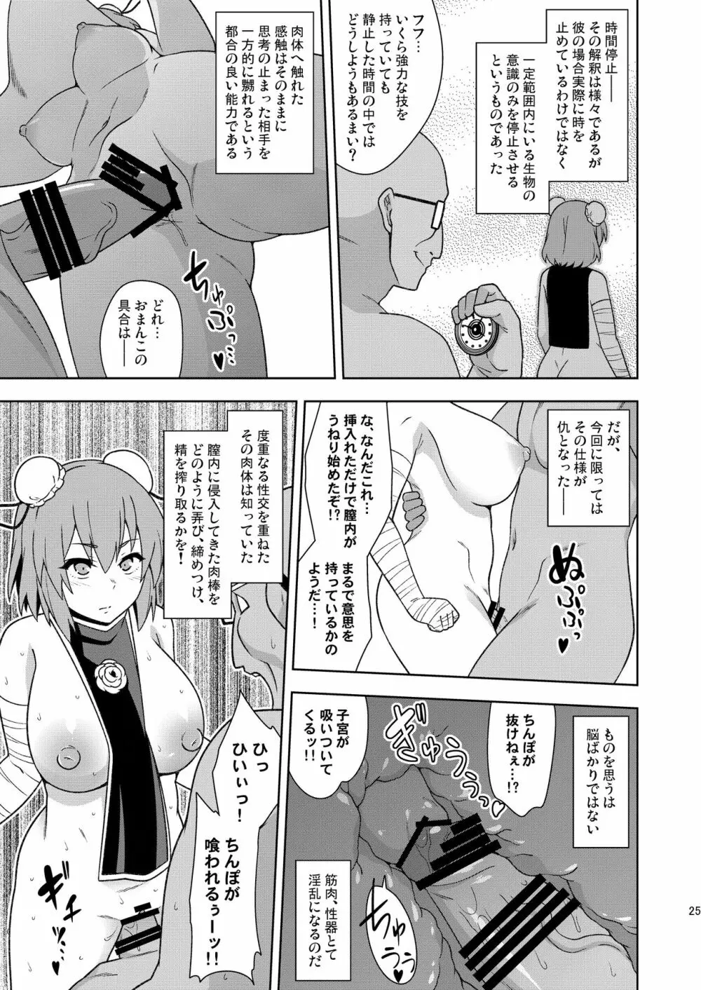 武闘房中術列伝・淫ピ無双 Page.24