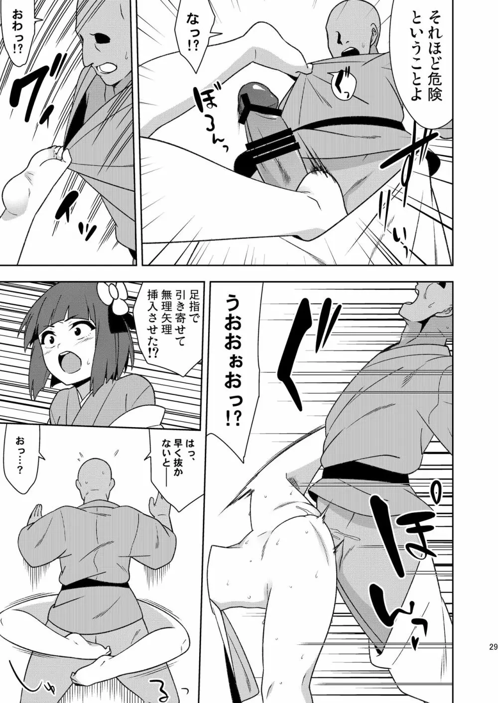 武闘房中術列伝・淫ピ無双 Page.28