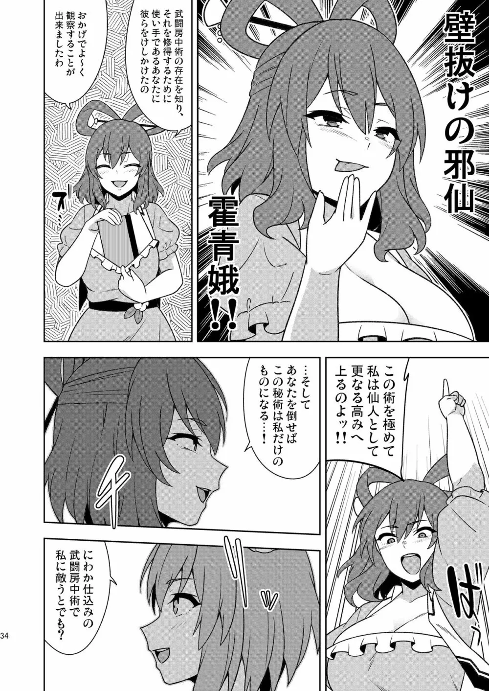 武闘房中術列伝・淫ピ無双 Page.33