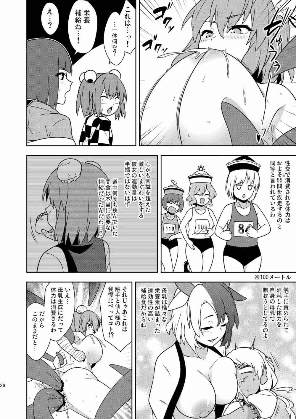 武闘房中術列伝・淫ピ無双 Page.35