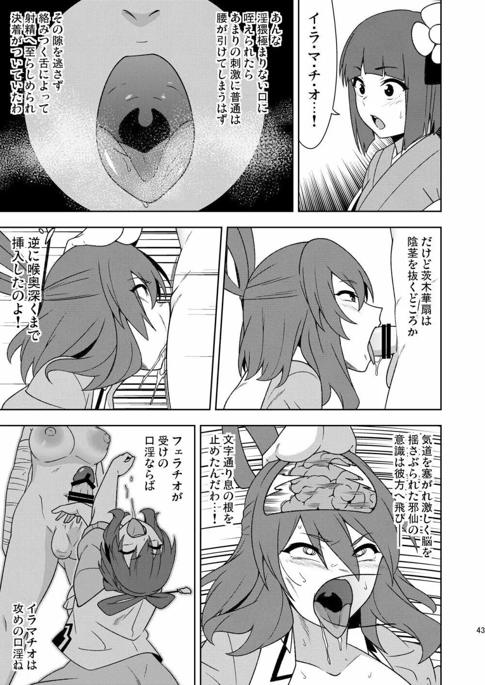 武闘房中術列伝・淫ピ無双 Page.42