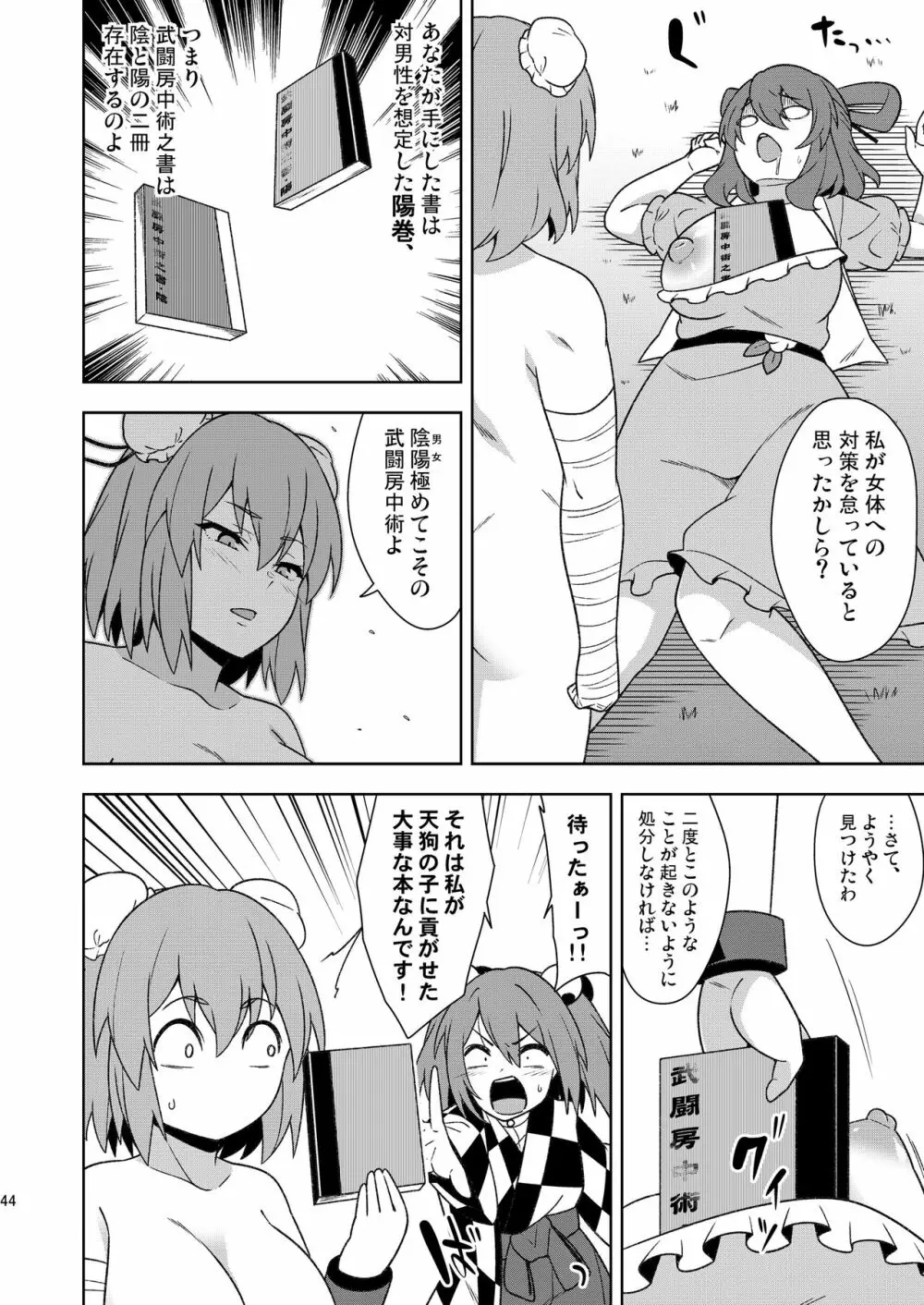 武闘房中術列伝・淫ピ無双 Page.43