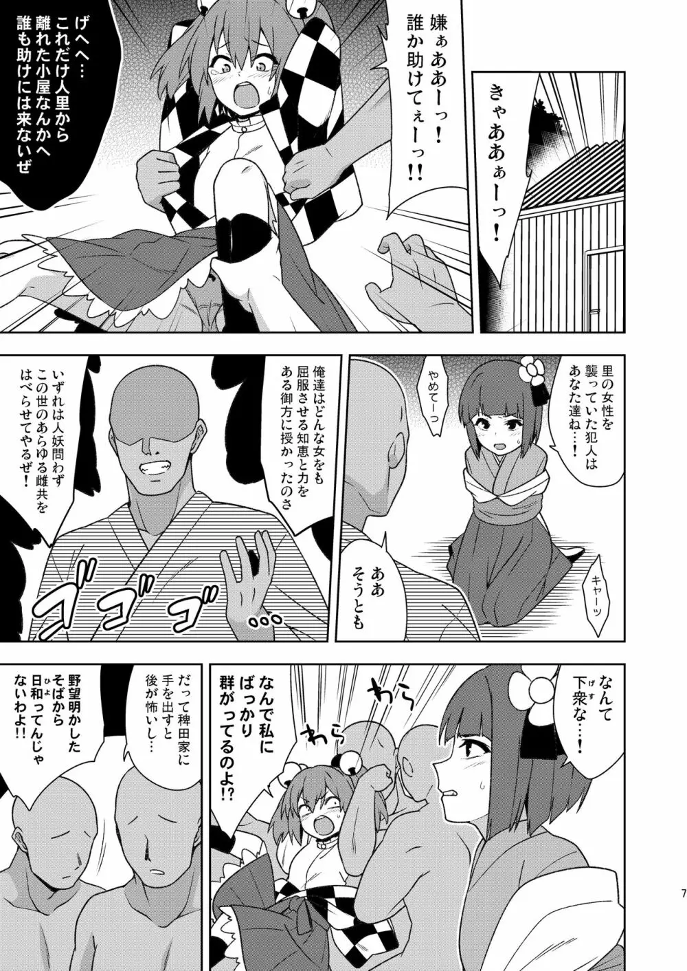 武闘房中術列伝・淫ピ無双 Page.6