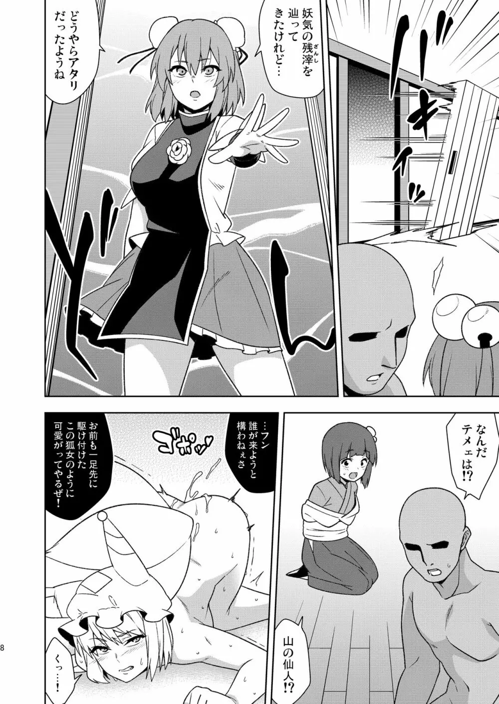 武闘房中術列伝・淫ピ無双 Page.7