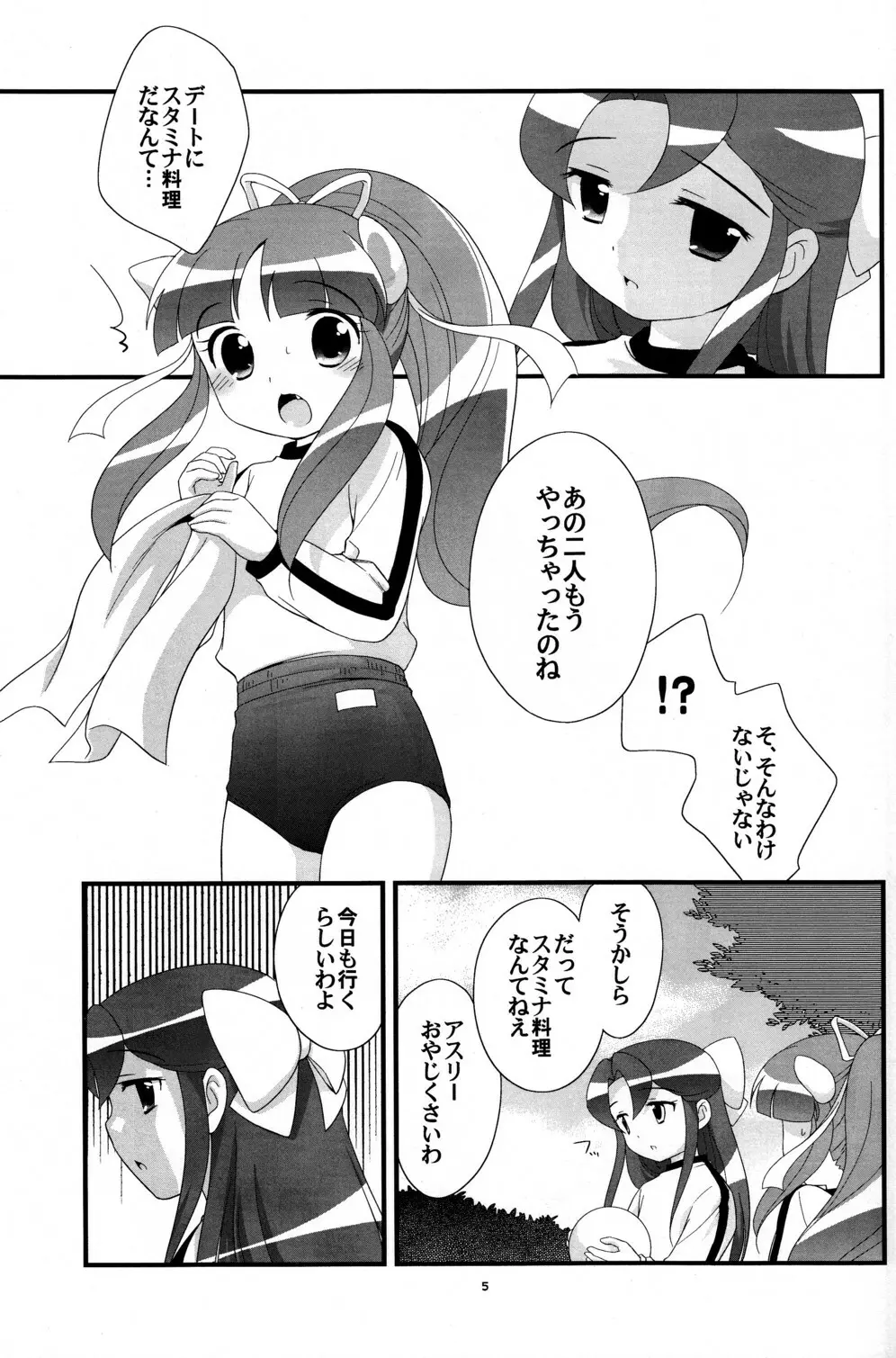 リオーネるリオーネ Page.5